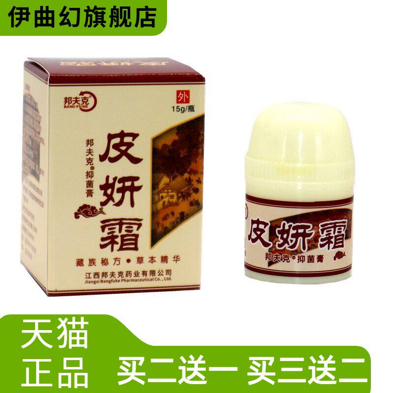 正品邦夫克皮研霜草本抑菌乳膏
