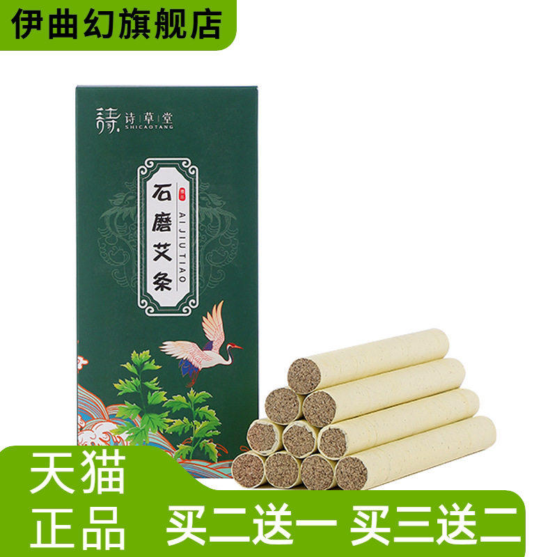 诗草堂纯手工石磨艾绒艾条家用