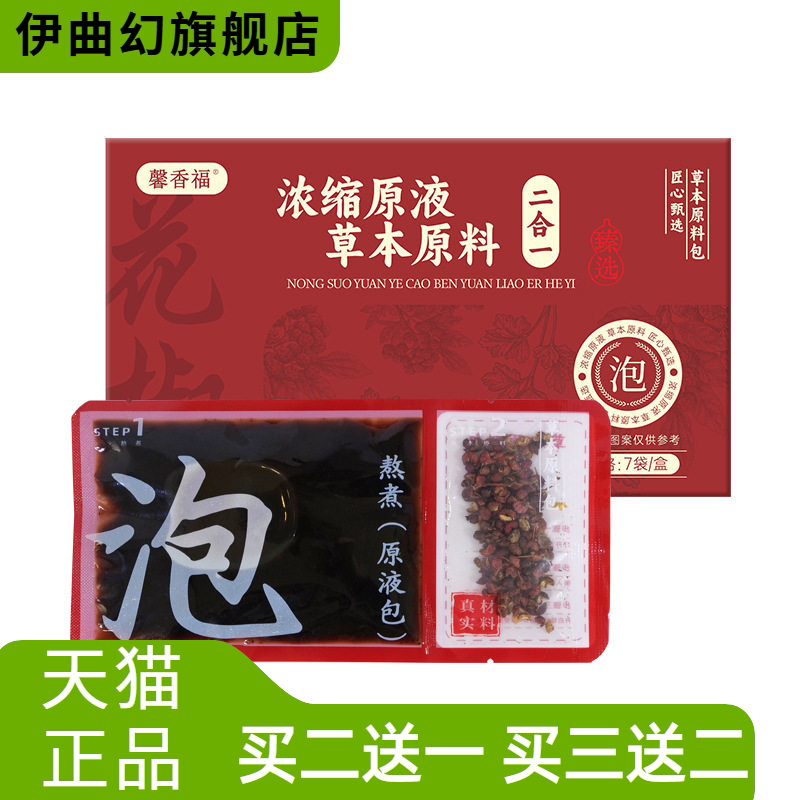 花椒浓缩原液泡脚包泡脚液家用