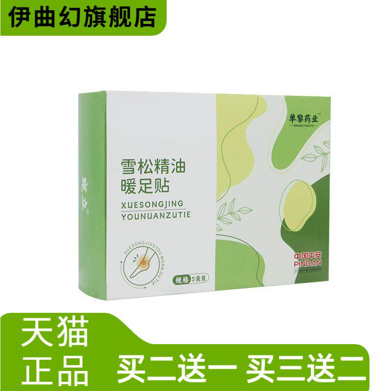 雪松精油暖足贴艾草暖贴热敷