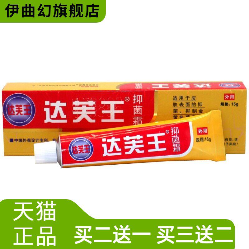达芙王草本抑菌乳膏皮肤外用成人男女大腿内侧软膏