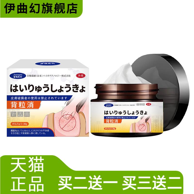 吉雅藤耐背粒消保健膏30g皮肤粗