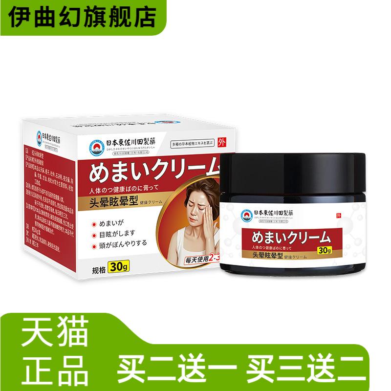 正品头晕眩晕膏家用头昏站不稳
