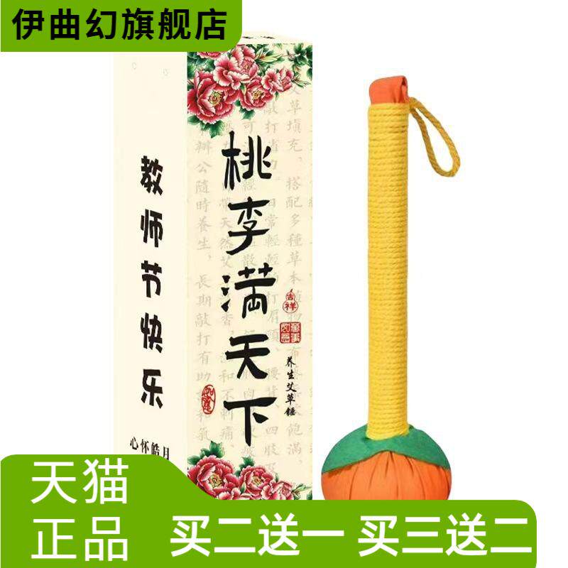 教师节柿柿如意艾草锤节日谢师伴