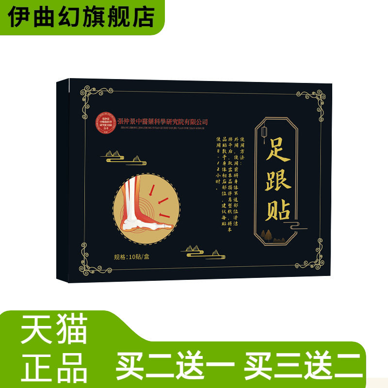 足跟贴脚后跟贴缓解脚部不适家用