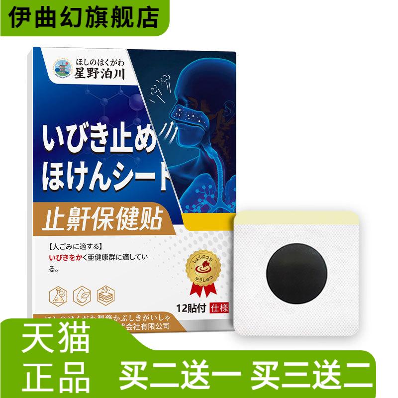 星野泊川止鼾贴舒缓睡觉鼾声大