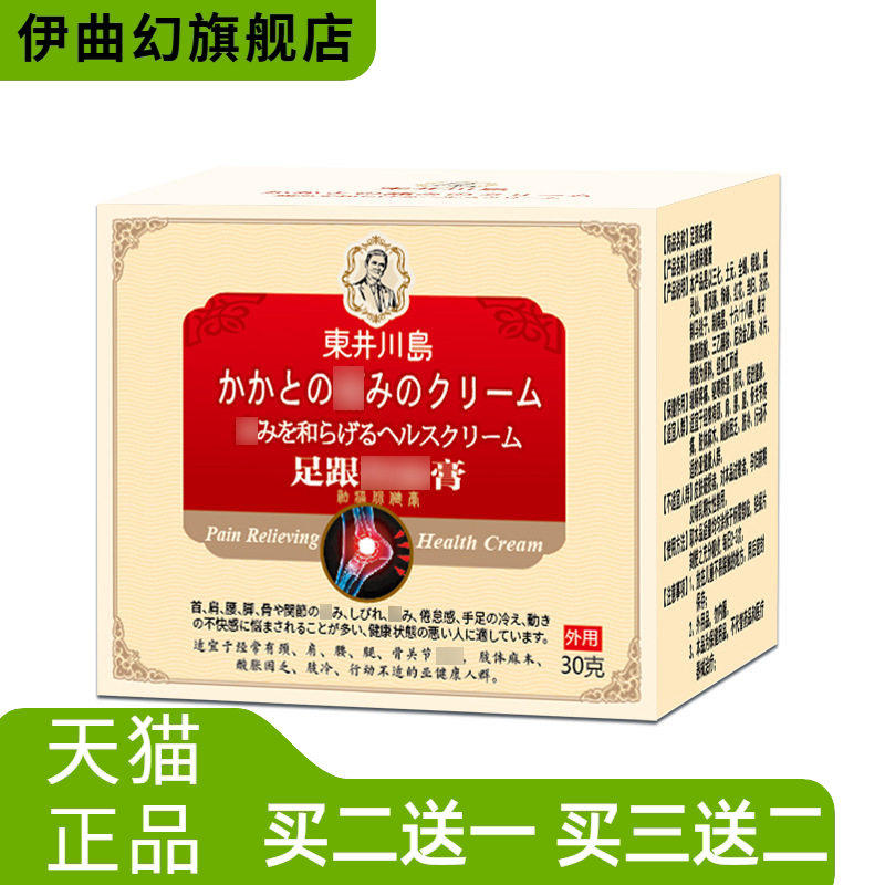 足跟不适膏脚后跟不适脚跟疼消贴