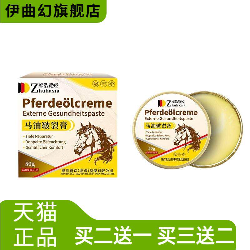德文西域七草马油皲裂膏手脚干燥
