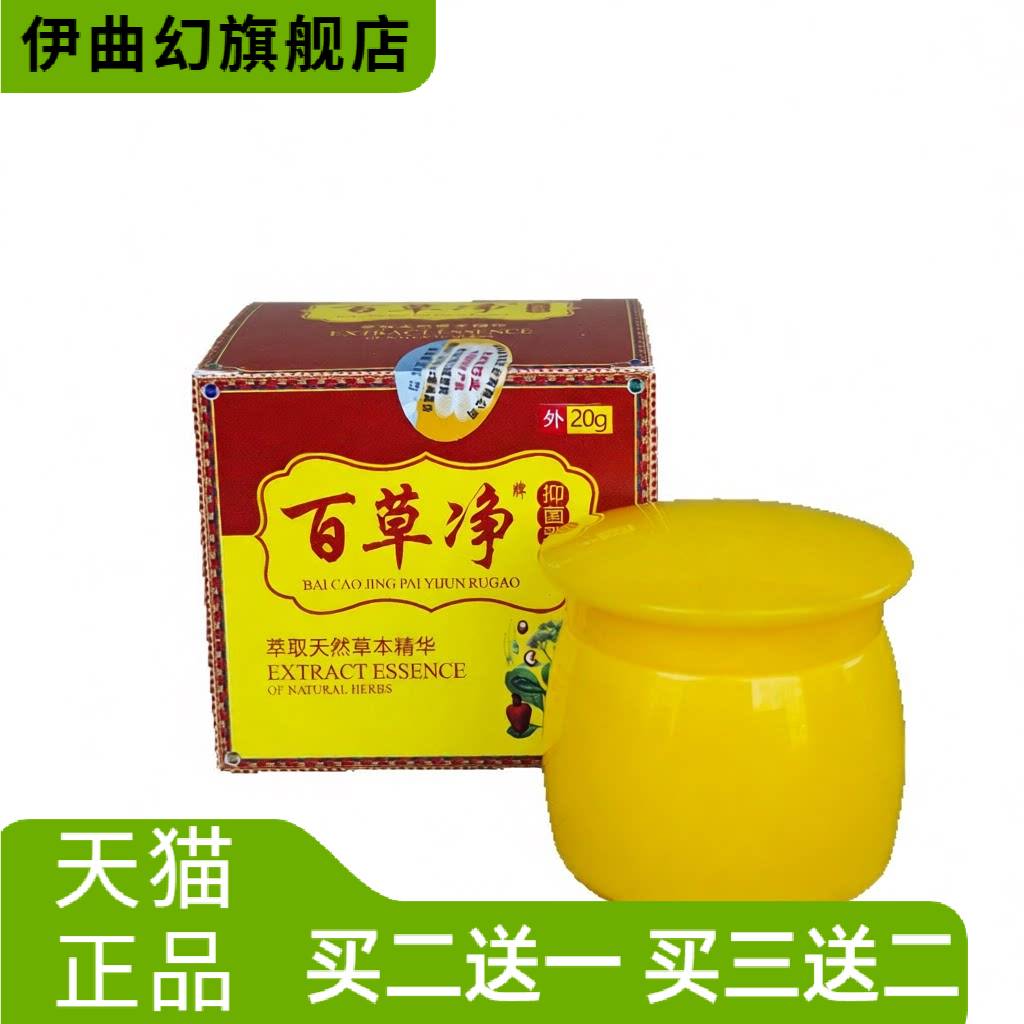 正品百草净抑菌膏软膏皮肤膏抑菌