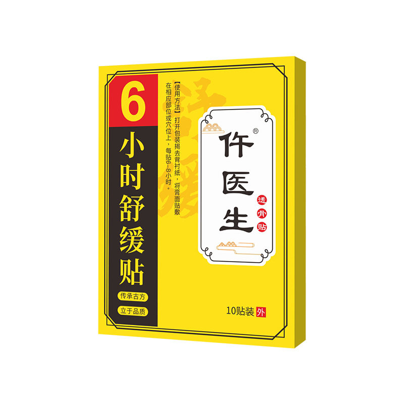 仵医生透骨贴老黑膏贴颈肩腰腿