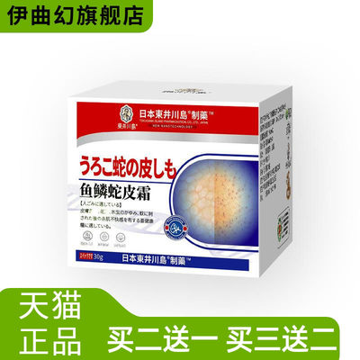 鱼鳞膏蛇皮霜膏鱼鳞皮肤霜肌肤霜