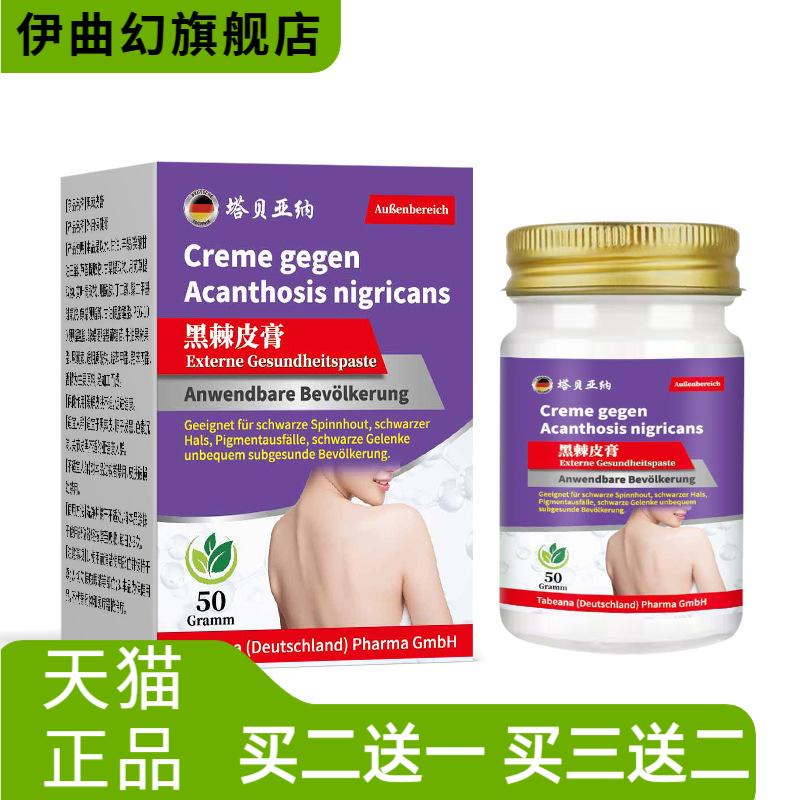 黑棘皮膏脖子腋下胳膊肘皮肤纹路
