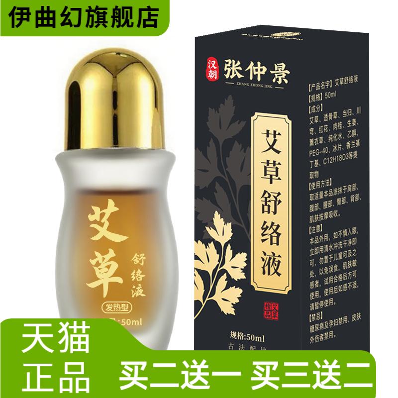 艾草舒络油肩颈腰腿活络油热艾灸