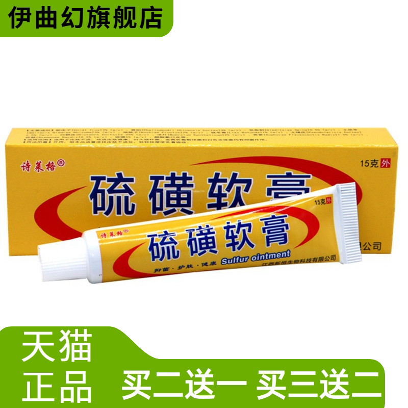 诗莱格硫磺软膏皮肤外用新恒乳膏