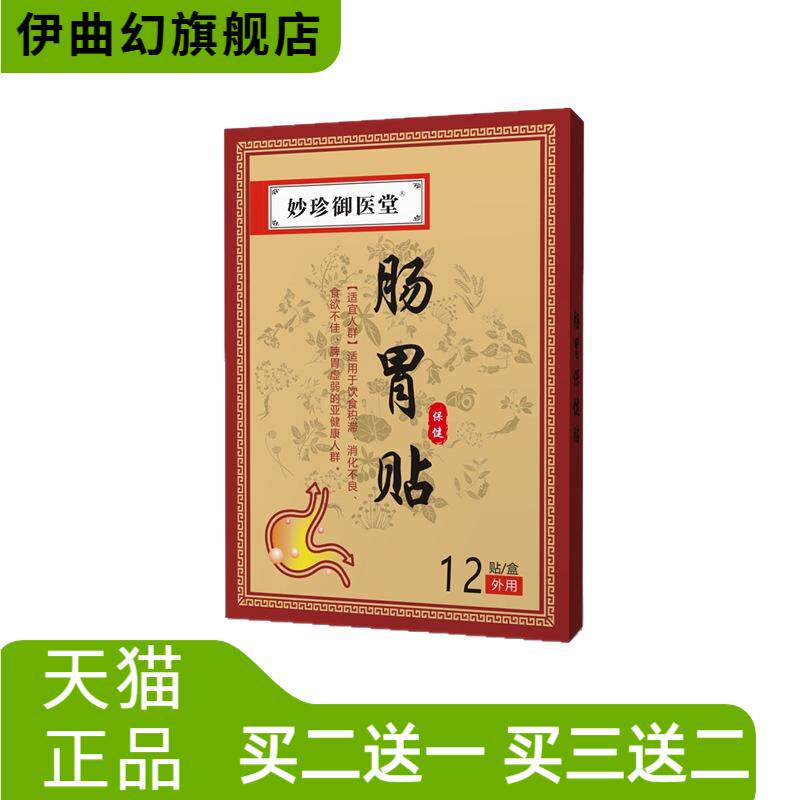 肠胃贴调理肠胃不消化脾胃虚胃寒