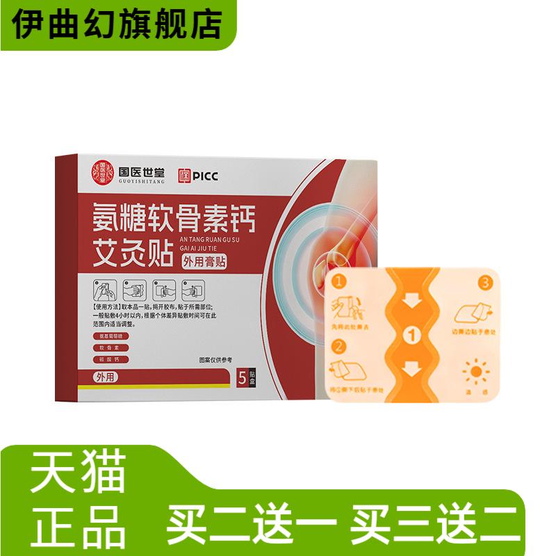 氨糖软骨素钙艾灸贴艾草膏药贴