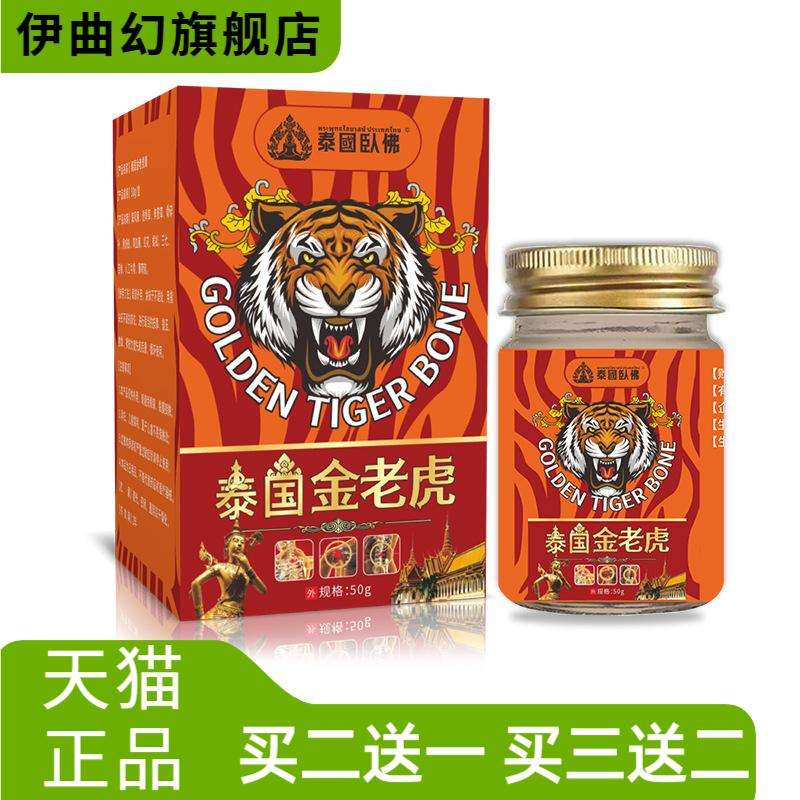 泰国金老虎膏透骨膏肩颈舒筋