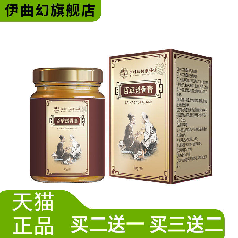 李时珍百草透骨膏植萃关节灸护膏颈肩腰椎膝盖筋骨不适保健膏
