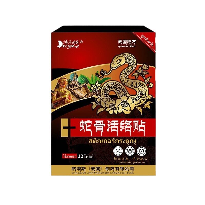 泰国纳塔斯蛇骨活络贴劲椎肩腰腿