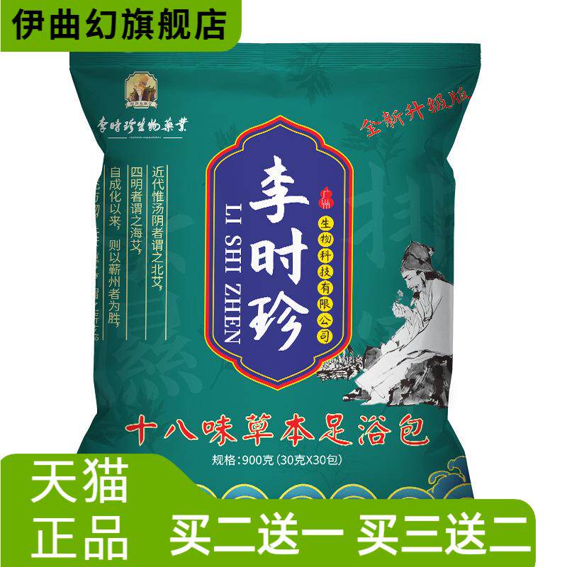 十八味草本足浴包艾叶包男女足浴