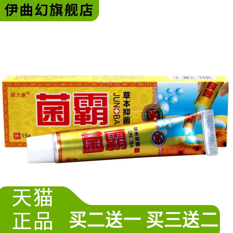 同友堂菌霸乳膏草本植物皮肤外用
