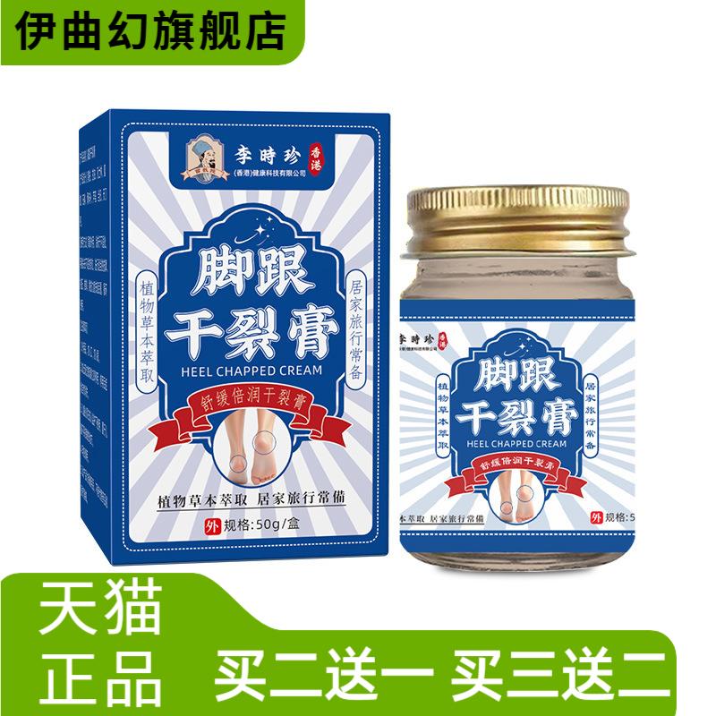 李时珍脚跟干燥膏舒缓倍润膏