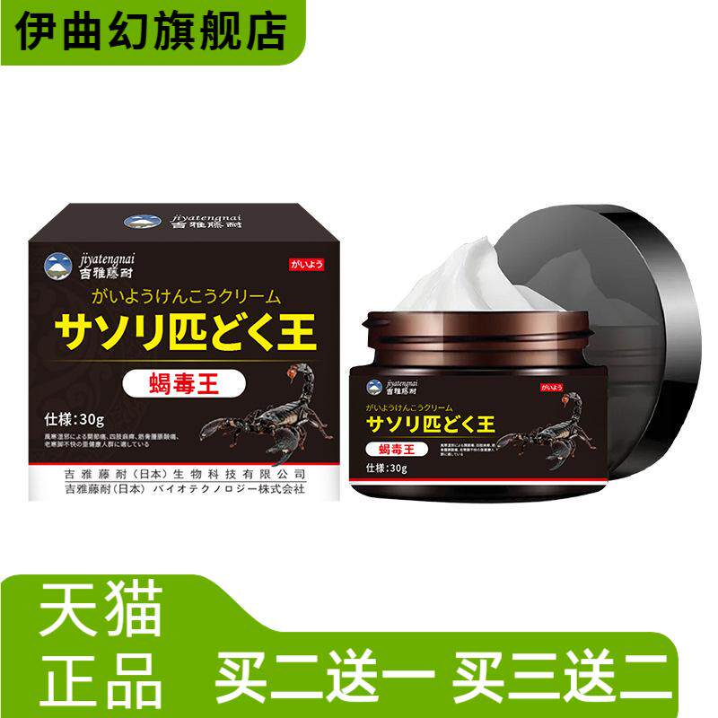 吉雅藤耐蝎毒王外用保健膏关节筋