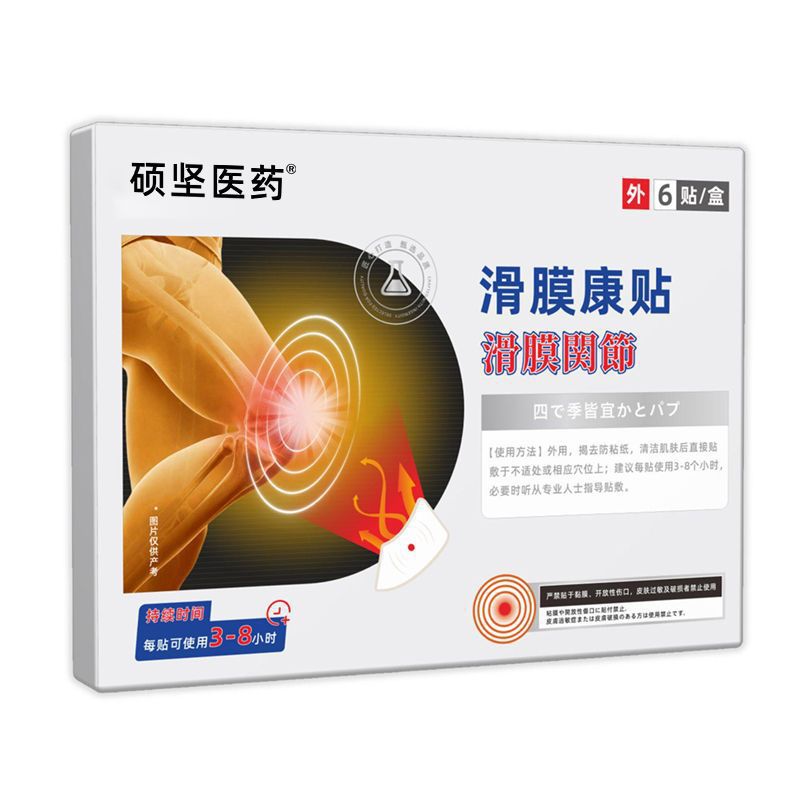 滑膜膏药贴老黑膏腰椎膝盖贴