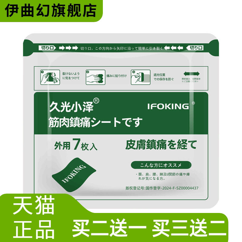 久光小泽膏药贴艾草贴日本风弹力