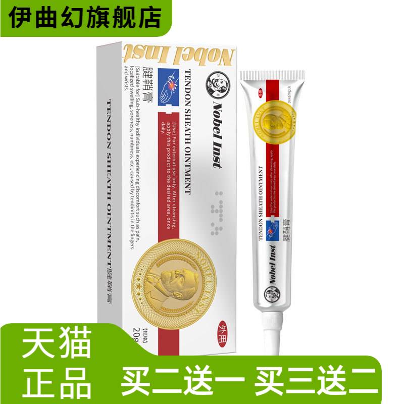 腱鞘贴膏热敷手腕肿囊大拇指鼓包