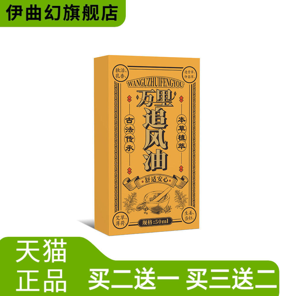万里追风油家用关节按摩精油