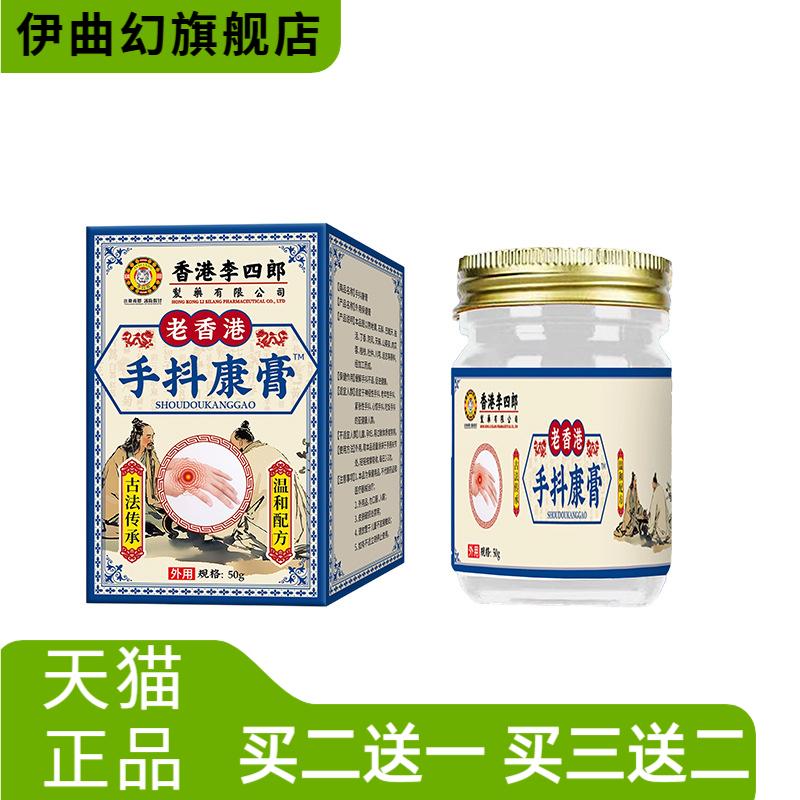 李四郎手抖康膏舒缓身体心慌手抖