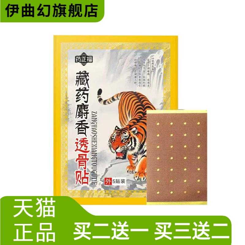 麝香追风壮骨舒筋缓解贴摆药展透