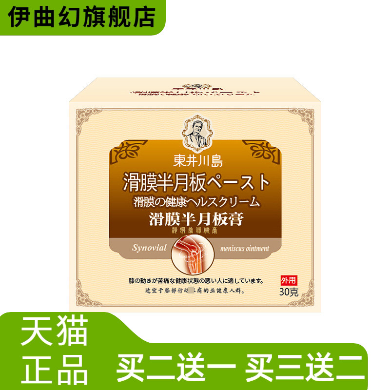 滑膜半月板膏膝盖颈肩不适贴膏
