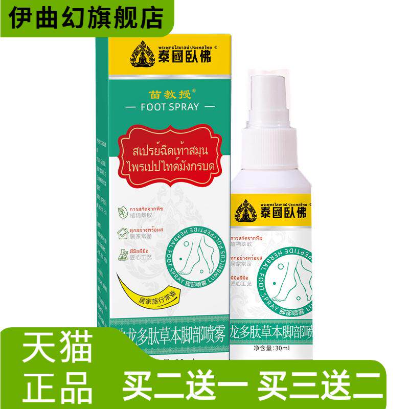 地龙多肽草本脚部喷雾蜕皮足部护