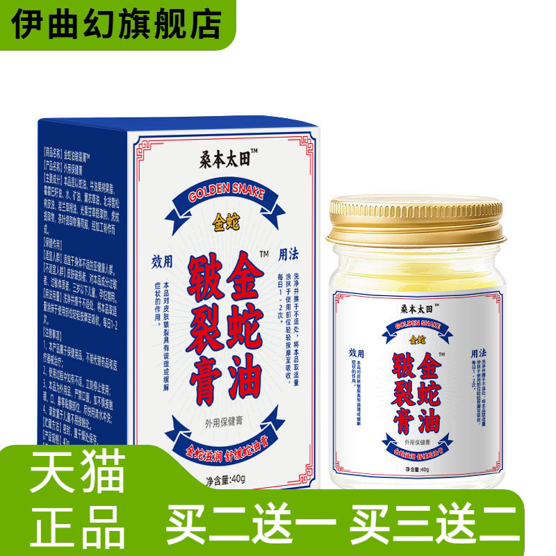 金蛇蛇油膏身体护理膏手足脚跟
