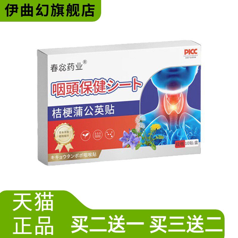 桔梗蒲公英贴咽干咽痒喉部不适