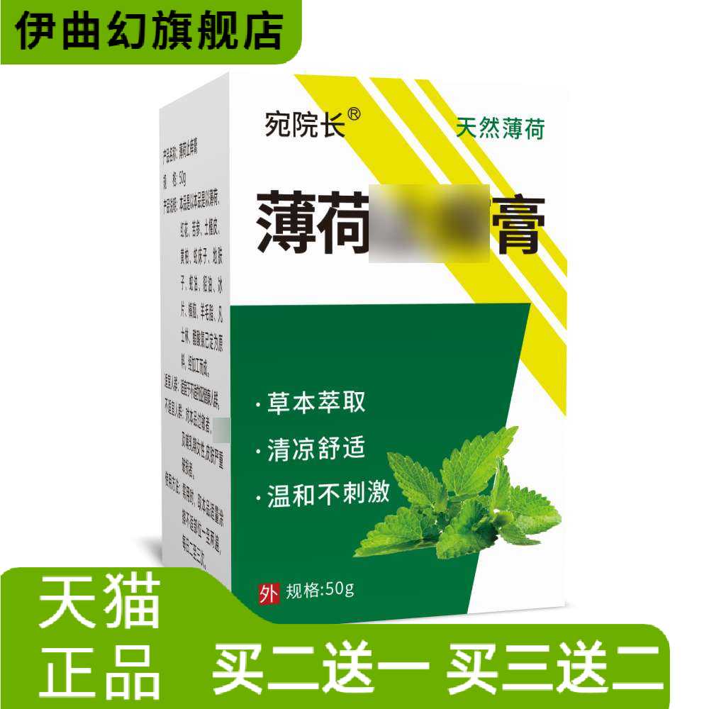 薄荷膏乳膏皮肤痒皮药膏抑菌膏膏