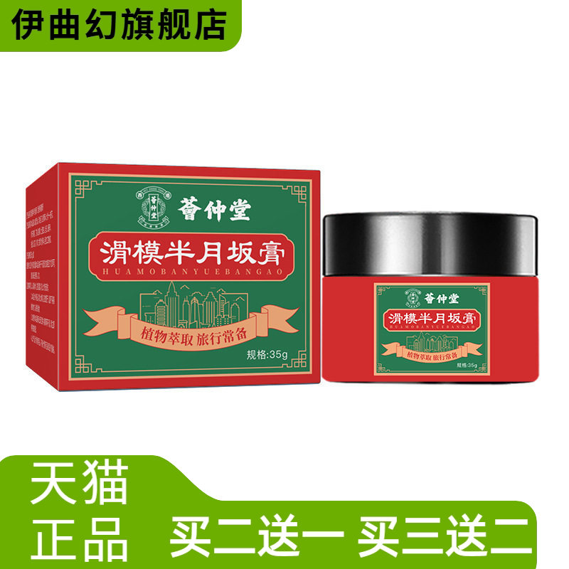荟仲堂滑膜半月板膏透骨膏痛膏颈肩腰腿关节不适