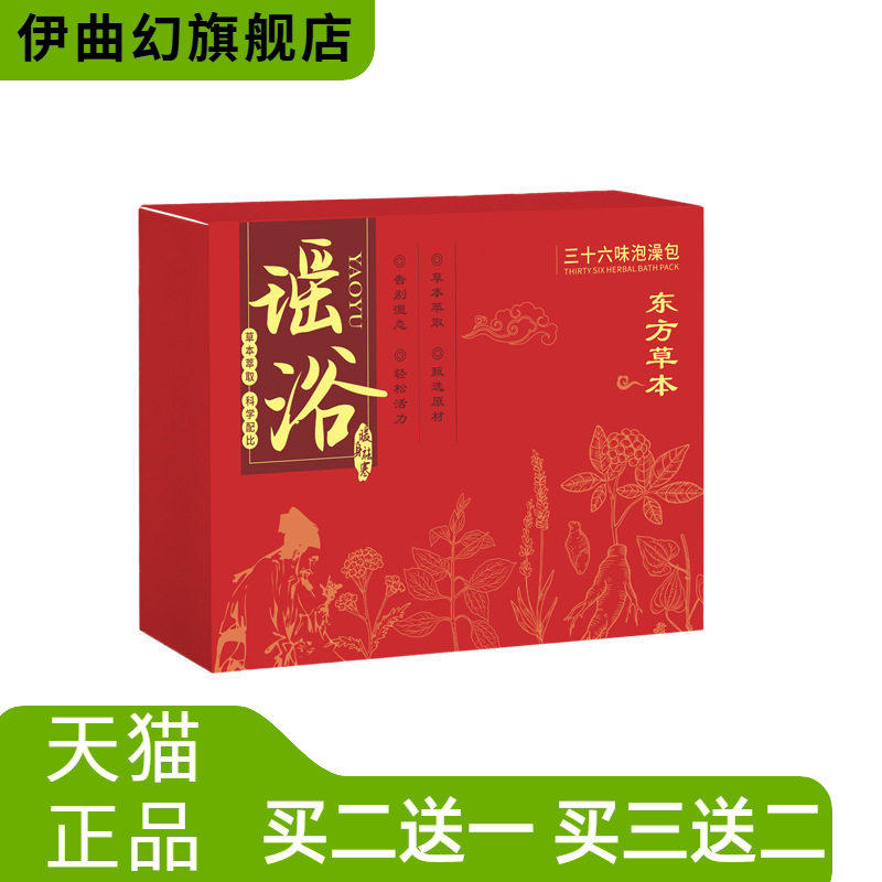 瑶浴泡澡包三十六味草本药浴包坐浴汗泡浴专用泡澡药包