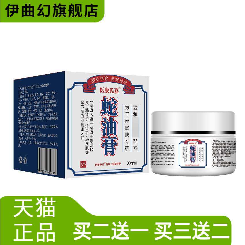 蛇油膏干燥防冻护手霜冻疮马油膏