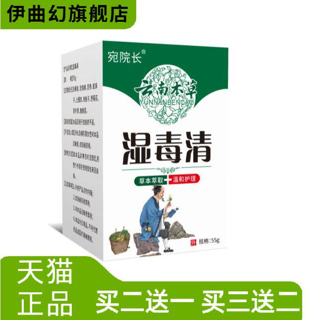 湿毒清百草膏皮肤红过敏湿毒外用