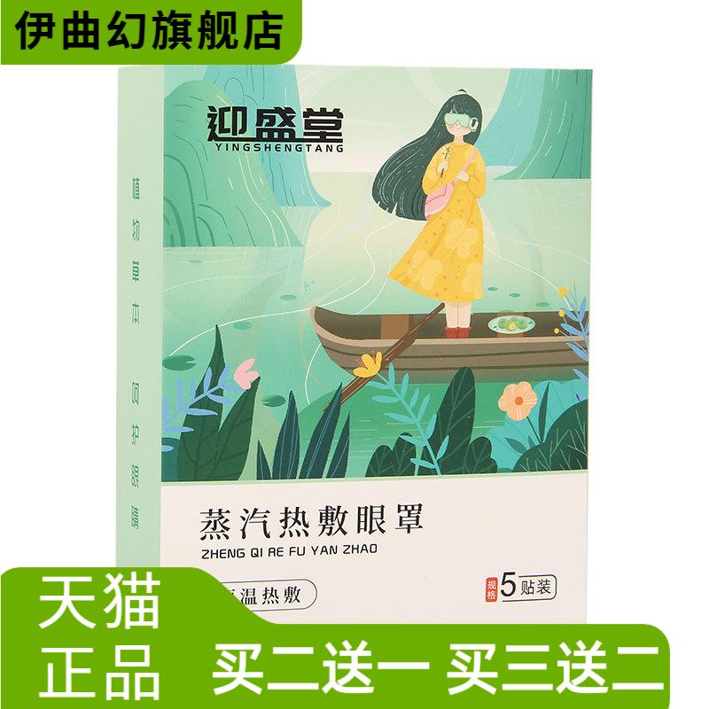 自热眼罩5片装眼部放松恒温睡眠