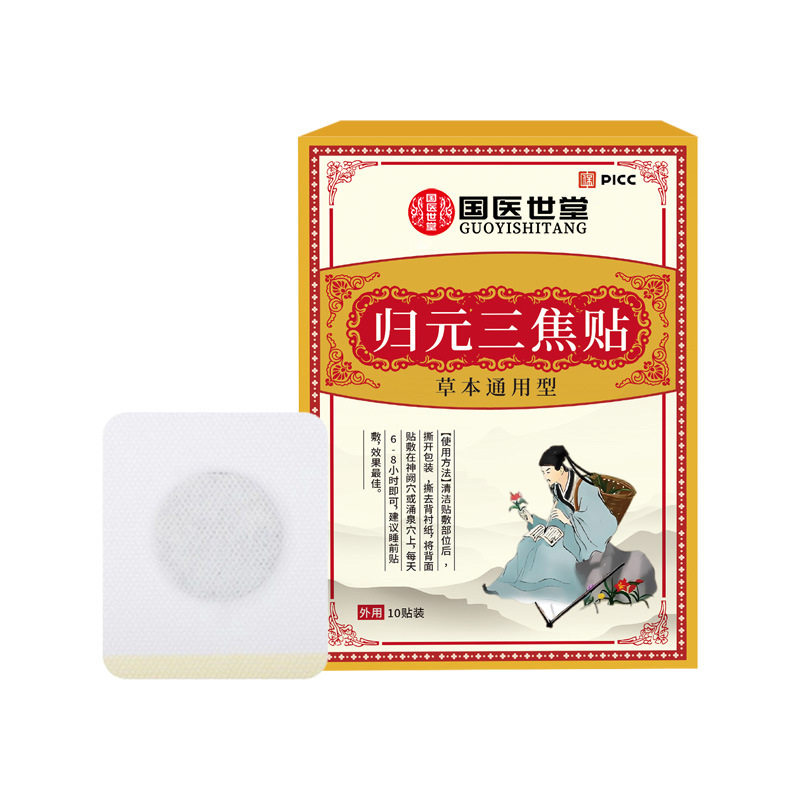 归元三焦贴全身肚脐贴穴位温灸贴
