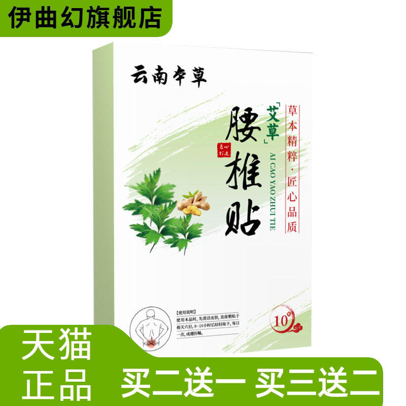 艾草腰椎贴热敷贴护腰贴艾叶