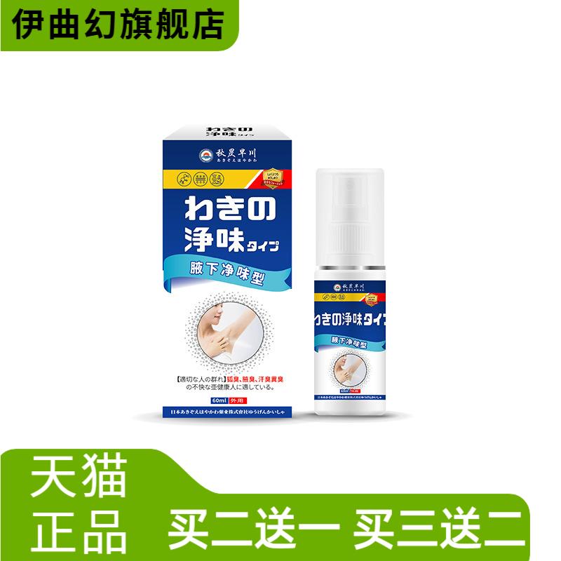 腋下净味剂出汗异味汗多狐臭止汗