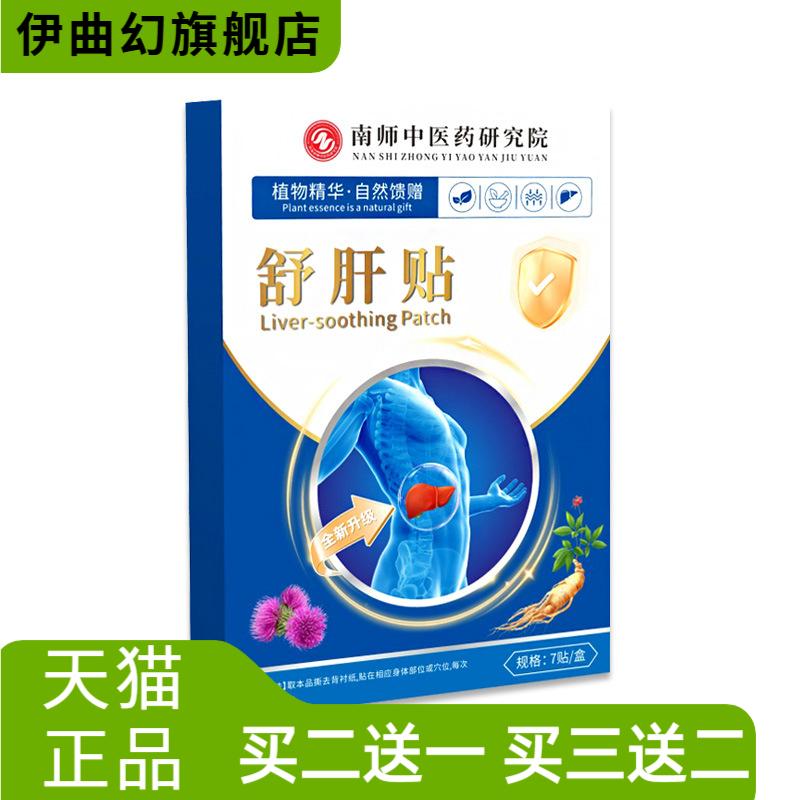 草本植物精华舒肝贴清湿肚脐贴