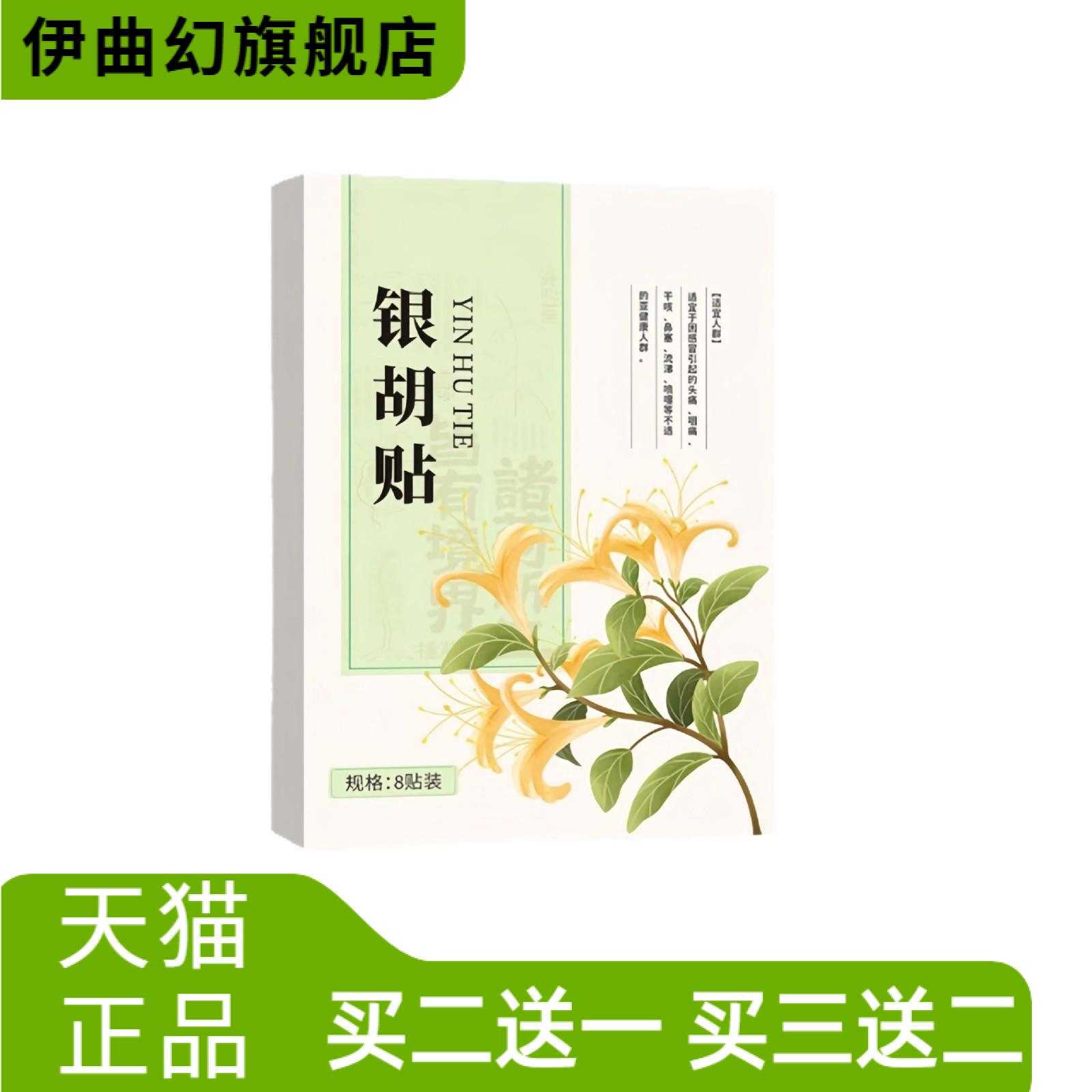 银胡贴小儿风寒风感蜂蜜膏贴