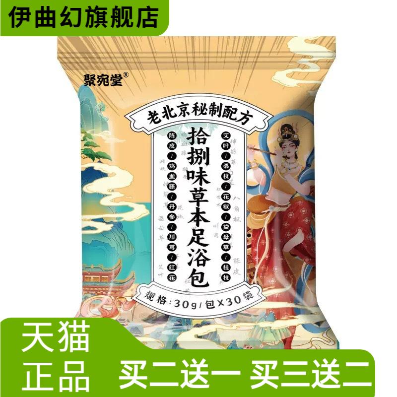 泡脚包足浴包瑶浴药包艾草花椒老