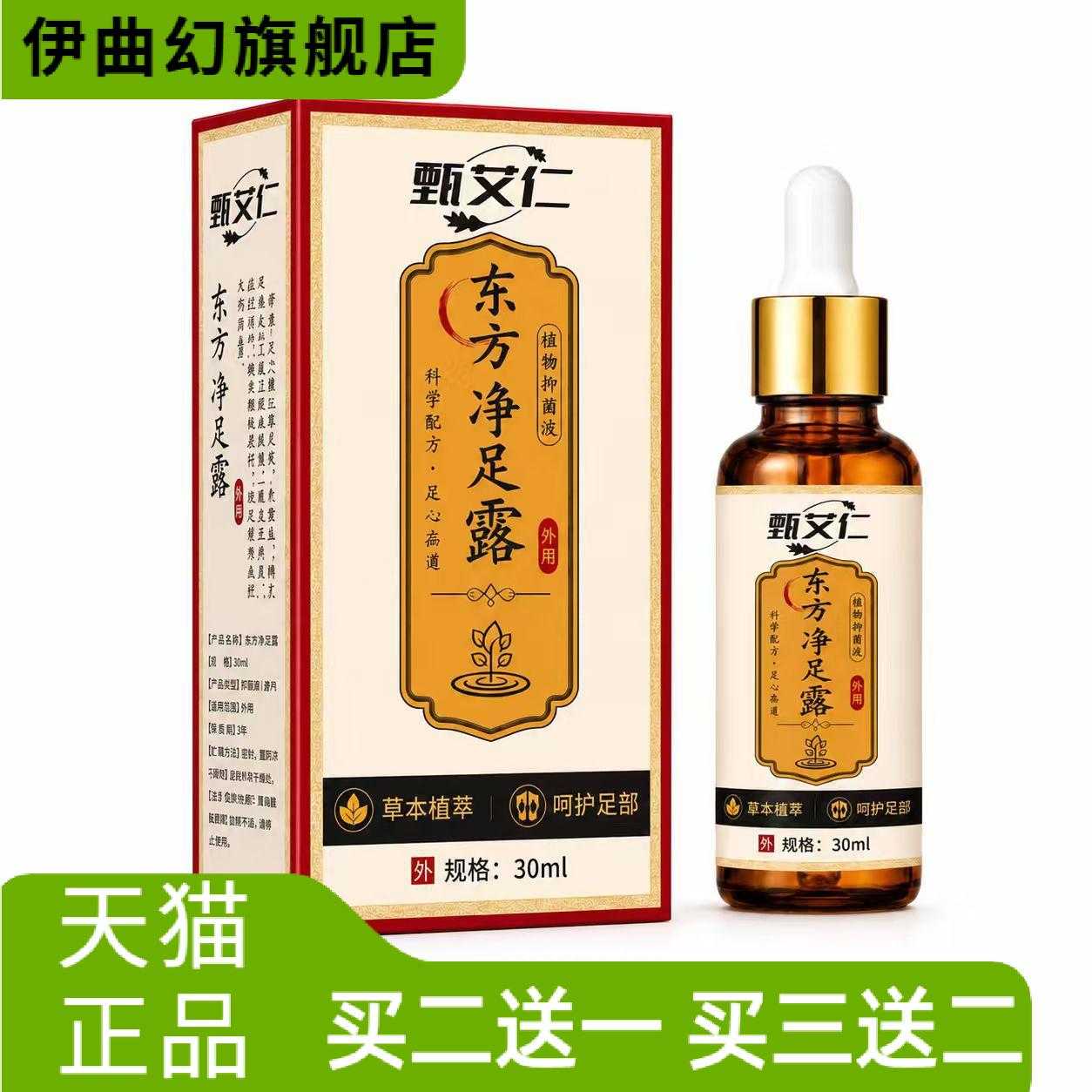 东方净足露净足露草本精华清新脚